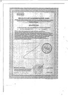 Уронорм таблетки п/о 678мг 30шт: миниатюра сертификата №2