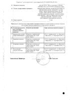 Пирацетам капсулы 400мг 60шт: миниатюра сертификата №2