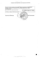 Фосфорал Ромфарм гранулы для внутр. прим. 3г пак. 8г : миниатюра сертификата №2