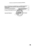 Мовипреп порошок для приг. раствора для приема внутрь саше А 111,896г 2шт+Б 10,600г 2шт: миниатюра сертификата №2