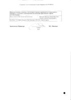 Мовипреп порошок для приг. раствора для приема внутрь саше А 111,896г 2шт+Б 10,600г 2шт: миниатюра сертификата №2