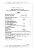 Орниона крем вагинальный 0,1% 15г: миниатюра сертификата