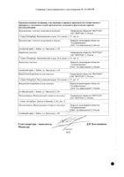 Орниона крем вагинальный 0,1% 15г: миниатюра сертификата №2
