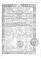 Нормотим Артлайф таблетки для рассасывания 60шт: миниатюра сертификата №2