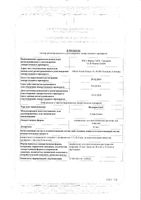 Вазапростан лиоф. для приг раствора для инф. 20 мкг амп 10шт: миниатюра сертификата