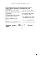 Вазапростан лиоф. для приг раствора для инф. 20 мкг амп 10шт: миниатюра сертификата №2