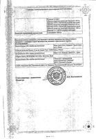 Глюкофаж таблетки п/о плен. 1000мг 60шт: миниатюра сертификата №2