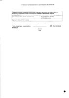Фенкарол таблетки 50мг 15шт: миниатюра сертификата №4