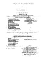 Эквамер капсулы 10мг+20мг+20мг 30шт: миниатюра сертификата