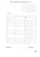 Эквамер капсулы 10мг+20мг+20мг 30шт: миниатюра сертификата №2