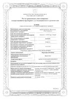 Формотерол изихейлер пор. д/ингал. доз. 12мкг/доза 120доз 1,7г: миниатюра сертификата