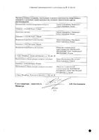 Формотерол изихейлер пор. д/ингал. доз. 12мкг/доза 120доз 1,7г: миниатюра сертификата №2