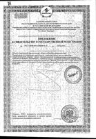 Пустырника экстракт 14мг+В6 Квадрат-С таблетки 0,2г 50шт: миниатюра сертификата №2