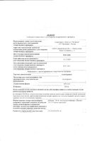 Аллопуринол таблетки 300мг 30шт: миниатюра сертификата №3