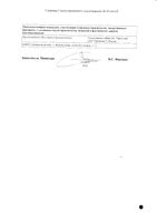 Аллопуринол таблетки 300мг 30шт: миниатюра сертификата №4