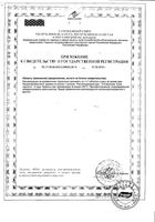Хонда Форте Эвалар таблетки п/о 60шт: миниатюра сертификата №4