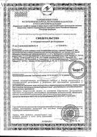 Аскорбиновая кислота с глюкозой Квадрат-С таблетки жевательные 0,6г 10шт: миниатюра сертификата №3
