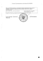 Тобрисс капли глазные 0,3% 5мл: миниатюра сертификата №2