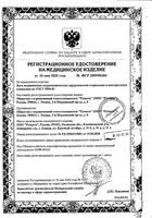 Вата хирургическая нестерильная Клинса 50г: миниатюра сертификата №2
