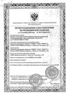 Пояс эластичный лечебно-профилактический неразъемный УНГА-РУС С-325 р.5: миниатюра сертификата