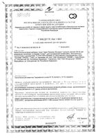 Аевит Renewal/Реневал капсулы 20шт: миниатюра сертификата