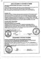 Экзодерил раствор для наружного применения 1% 30мл : миниатюра сертификата