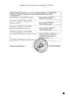 Онихелп лак для ногтей 5% фл. 2,5мл: миниатюра сертификата №2