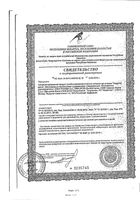 Сидерал капли для приема внутрь 30мл: миниатюра сертификата №3