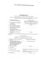 Пустырник Реневал настойка 25мл: миниатюра сертификата