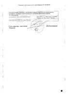 Вальсакор таблетки п/о плен. 320мг 30шт: миниатюра сертификата №2