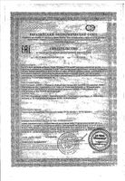 Витамин Е Renewal/Реневал капсулы 330мг 20шт: миниатюра сертификата