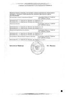 Винпоцетин-OBL таблетки п/о плен. 5мг 50шт: миниатюра сертификата №2
