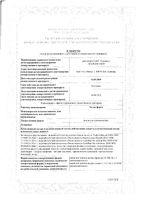 Хилак Форте капли для приема внутрь саше 1,1мл 30шт: миниатюра сертификата