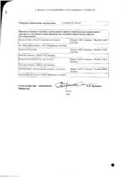 Хилак Форте капли для приема внутрь саше 1,1мл 30шт: миниатюра сертификата №2