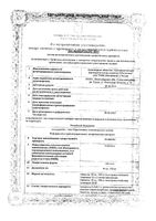 Атенолол таблетки 50мг 30шт: миниатюра сертификата