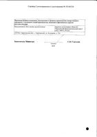 Эсциталопрам таблетки п/о плен. 10мг 28шт: миниатюра сертификата №2