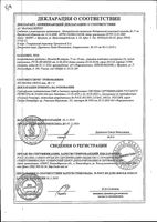 Номидес капсулы 75мг 10шт: миниатюра сертификата №5