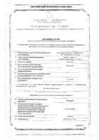 Номидес капсулы 75мг 10шт: миниатюра сертификата