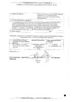 Номидес капсулы 75мг 10шт: миниатюра сертификата №2