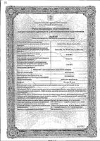 Флуимуцил раствор для приема внутрь 20мг/мл 100мл: миниатюра сертификата