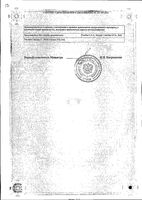 Флуимуцил раствор для приема внутрь 20мг/мл 100мл: миниатюра сертификата №2