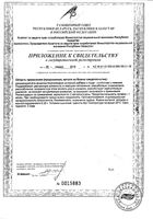 Теанин Эвалар капсулы 30шт: миниатюра сертификата №4