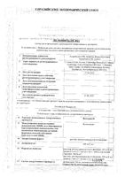 Фазлодекс раствор для в/м введ. шприц 250мг/5мл 5мл 2шт: миниатюра сертификата