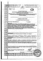 Рыбий жир Renewal/Реневал капсулы 500мг 96шт: миниатюра сертификата