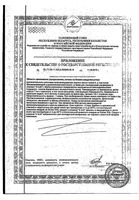 Рыбий жир Renewal/Реневал капсулы 500мг 96шт: миниатюра сертификата №2