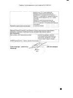 Цефтриаксон порошок для приготовления раствора в/в и в/м введения 0,5 г флаконы 50шт: миниатюра сертификата №2