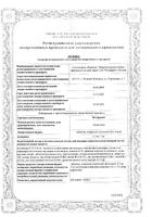 Меларена таблетки п/о плен. 3мг 30шт: миниатюра сертификата