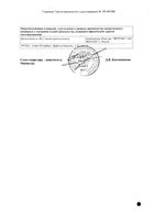 Азитромицин таблетки п/о плен. 500мг 3шт: миниатюра сертификата №2