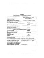 Флуифорт с мерным стаканчиком сироп 90мг/мл 120мл: миниатюра сертификата №3