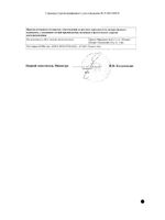 Флуифорт с мерным стаканчиком сироп 90мг/мл 120мл: миниатюра сертификата №4